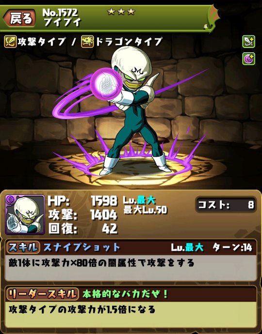 ドラゴンボールコラボ第２弾 魔人ブウ編 のモンスター評価と攻略 まぁぼのパズドラ研究所