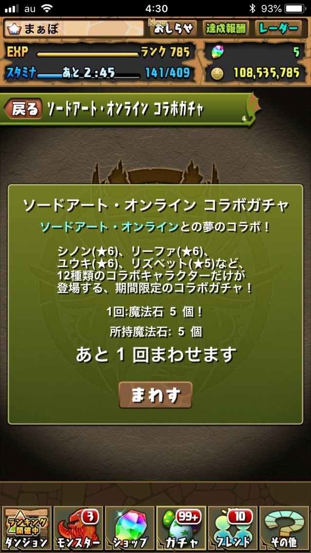パズドラ もうすぐsaoコラボも終わり 交換はしとかなきゃ まぁぼのパズドラ研究所 パズドラ もうすぐsaoコラボも終わり 交換はしとかなきゃ まぁぼのパズドラ研究所