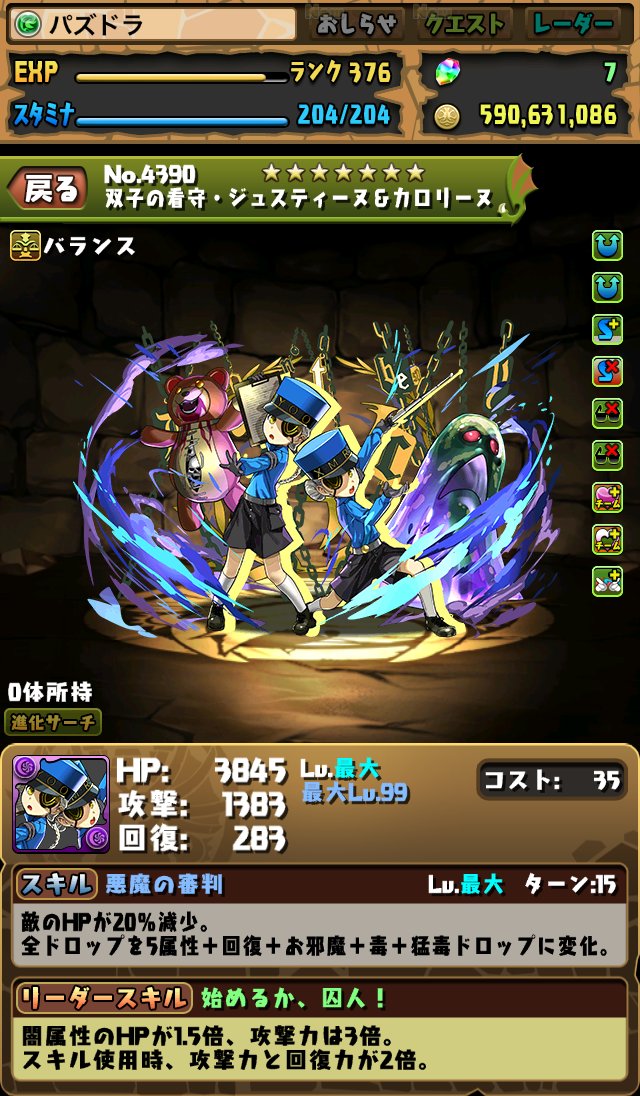 パズドラ 双子の看守 ジャスティーヌ カロリーヌの評価 ペルソナコラボ まぁぼのパズドラ研究所