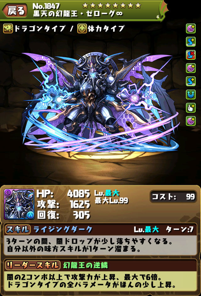 幻龍王 ゼローグ の評価 まぁぼのパズドラ研究所
