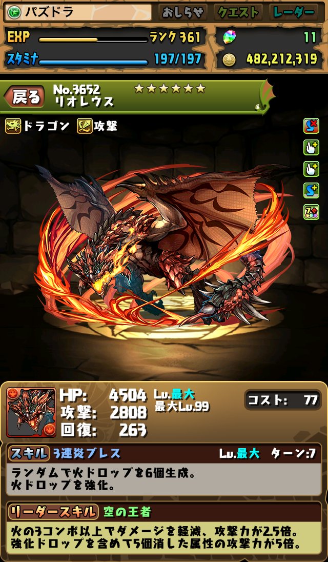 モンスターハンターコラボガチャ リオレウス リオレイア ティガレックス ナルガクルガ キリン アマツマガツチ の 前 評価 まぁぼのパズドラ研究所 モンスターハンターコラボガチャ リオレウス リオレイア ティガレックス ナルガクルガ キリン アマツマガツチ の 前 評価 まぁぼのパズドラ研究所