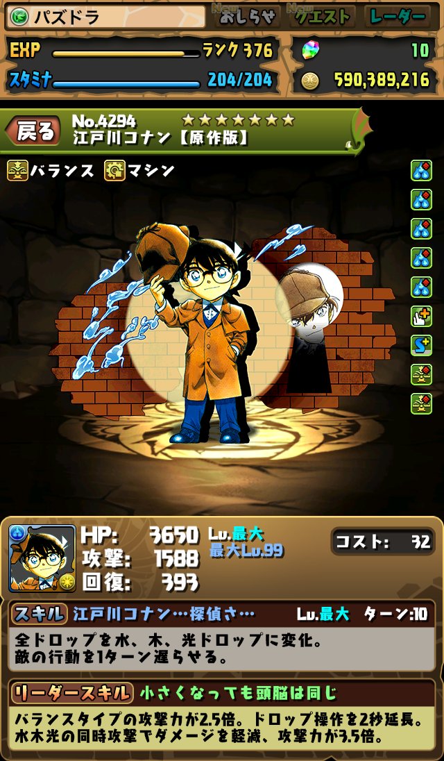 パズドラ 江戸川コナン 原作版 の評価 まぁぼのパズドラ研究所 パズドラ 江戸川コナン 原作版 の評価 まぁぼのパズドラ研究所