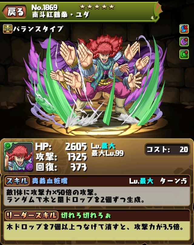 北斗の拳コラボガチャの評価 まぁぼのパズドラ研究所