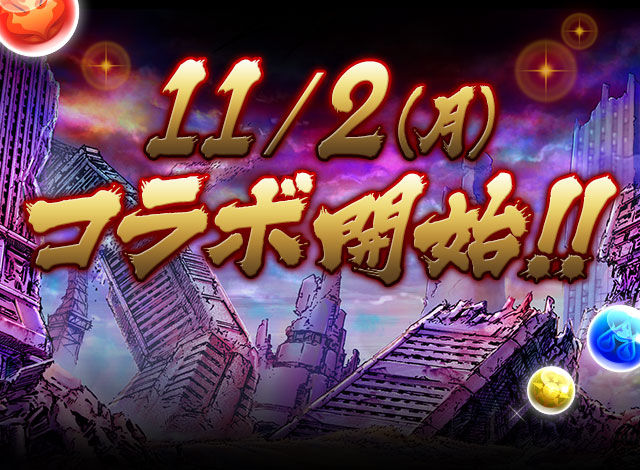 北斗の拳コラボ復活 マミヤをゲットしなくては まぁぼのパズドラ研究所