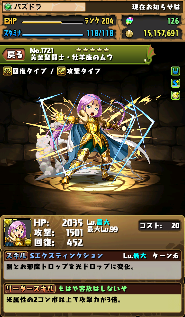聖闘士星矢 セイントセイヤ コラボガチャの評価 第2弾 まぁぼのパズドラ研究所 聖闘士星矢 セイントセイヤ コラボガチャの評価 第2弾 まぁぼのパズドラ研究所