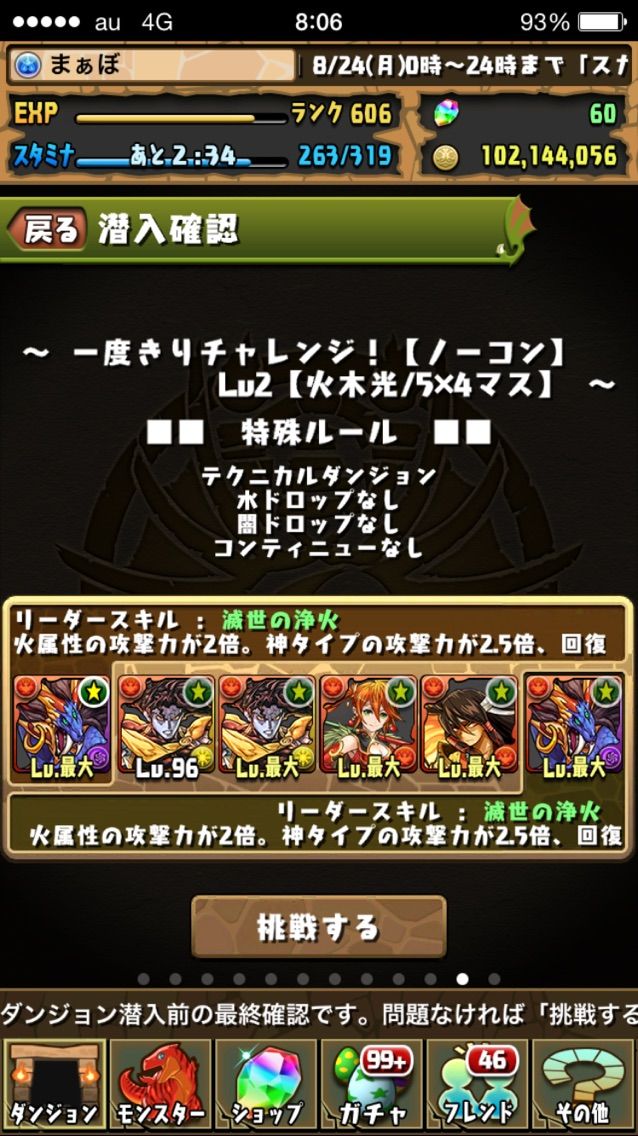 第2回一度きりチャレンジ攻略 ギミックの集大成 まぁぼのパズドラ研究所 第2回一度きりチャレンジ攻略 ギミックの集大成 まぁぼのパズドラ研究所
