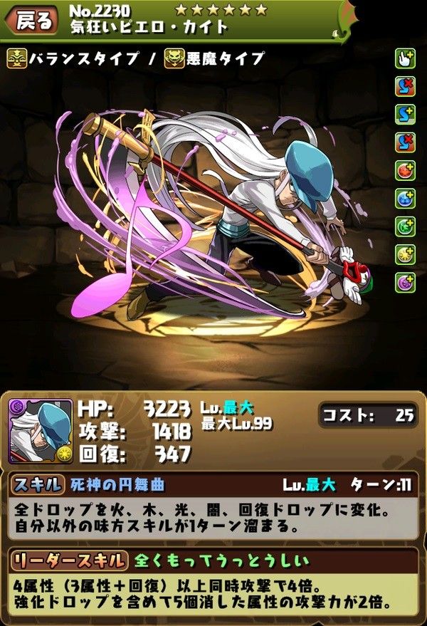 覚醒ヨミの使用感 カイトとの比較など まぁぼのパズドラ研究所