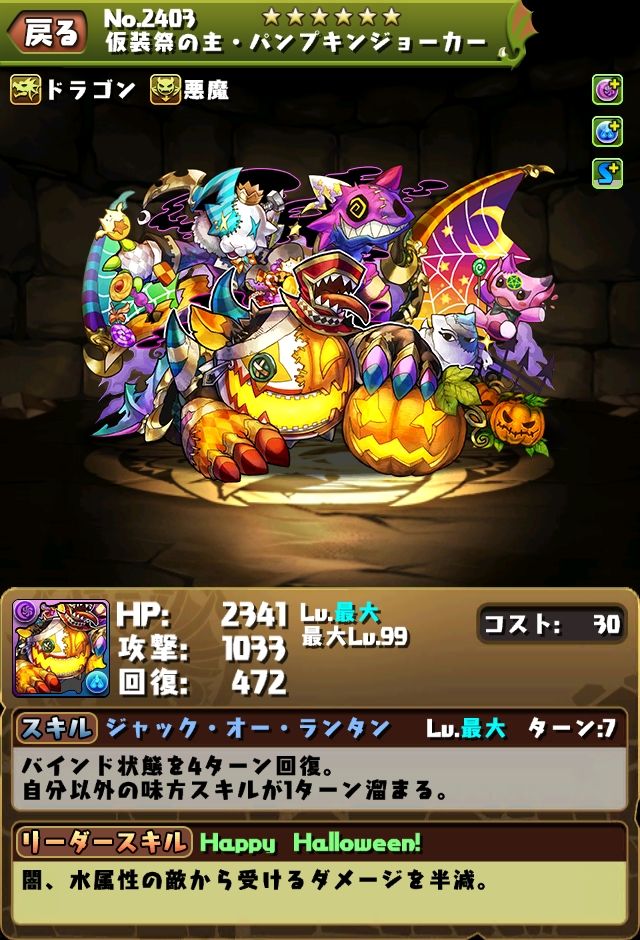 ハロウィンダンジョンで出現するキャラも使えそう まぁぼのパズドラ研究所 ハロウィンダンジョンで出現するキャラも使えそう まぁぼのパズドラ研究所
