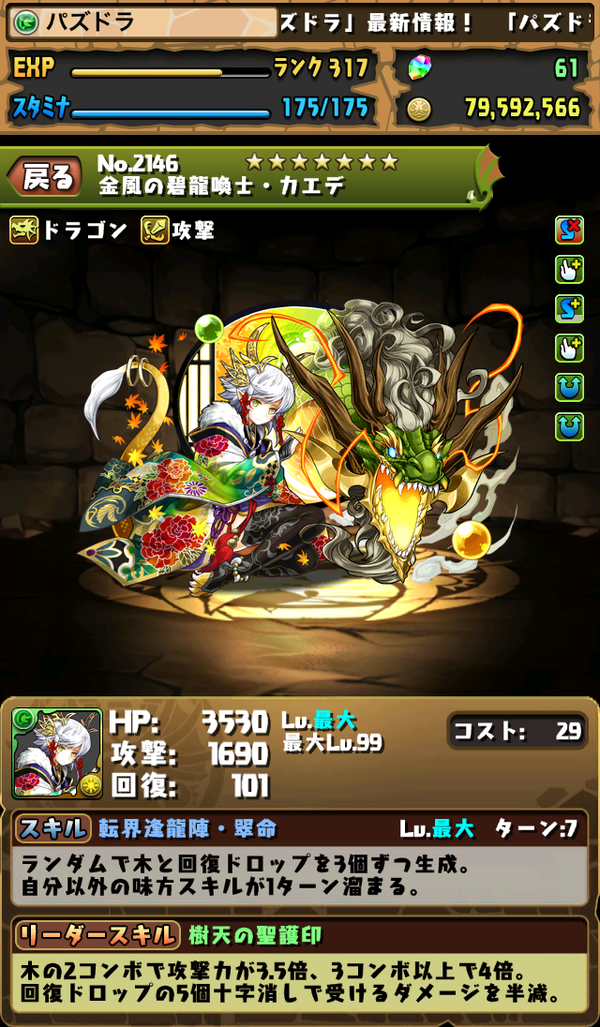 和龍喚士 ツバキ スミレ カエデ の上方修正 の評価 まぁぼのパズドラ研究所