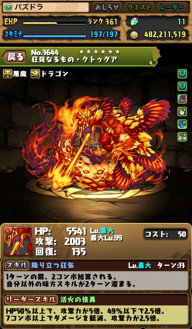 新フェス限 クトゥグア ヨグ ソトース の評価 ついに出た回復2色陣 まぁぼのパズドラ研究所 新フェス限 クトゥグア ヨグ ソトース の評価 ついに出た回復2色陣 まぁぼのパズドラ研究所