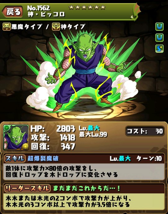 ドラゴンボールコラボガチャの評価 まぁぼのパズドラ研究所 ドラゴンボールコラボガチャの評価 まぁぼのパズドラ研究所