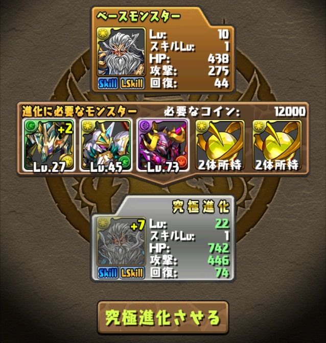 超究極ラー ドラゴンの評価 と作成までの道のりと試運転 誰だ 素材の割にとか言ったやつは まぁぼのパズドラ研究所