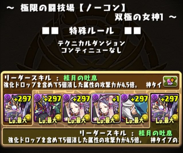 超究極ツクヨミドラゴンの評価闘技場試運転 攻撃力と回復力が大幅上昇 周回速度up まぁぼのパズドラ研究所 超究極ツクヨミドラゴンの評価闘技場試運転 攻撃力と回復力が大幅上昇 周回速度up まぁぼのパズドラ研究所