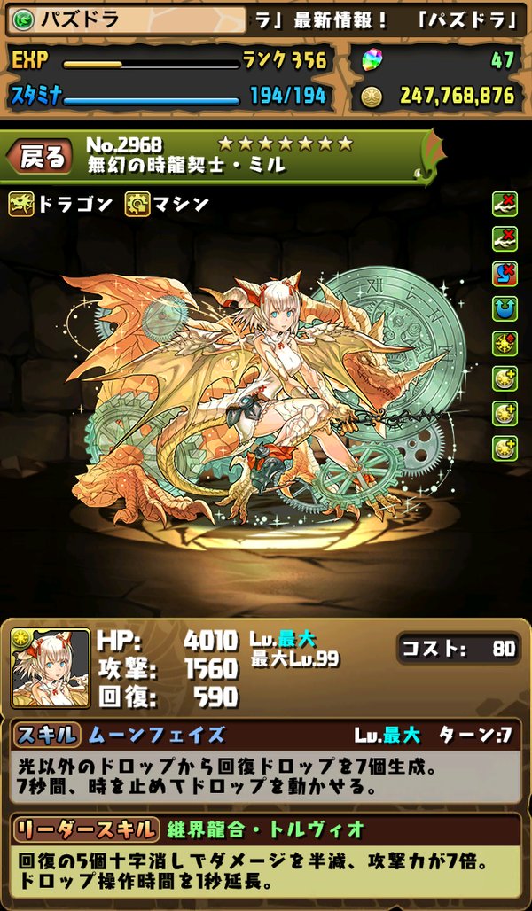 新降臨 ミルの評価 ガンフェス記念降臨 まぁぼのパズドラ研究所