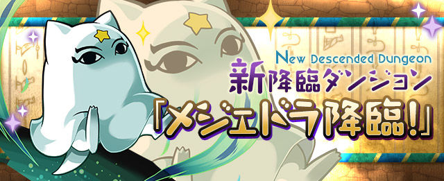 新キャラ大量なのでまとめてみた 評価 ドラゴンボール メジェドラ スペダンなど まぁぼのパズドラ研究所