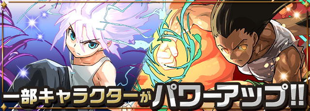 ハンターコラボ キルアとゴンのls修正後の評価 まぁぼのパズドラ研究所 ハンターコラボ キルアとゴンのls修正後の評価 まぁぼのパズドラ研究所