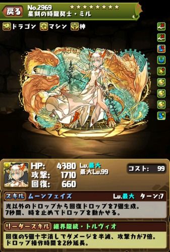 ミルの強化と闘技場のソティス パールの攻略について まぁぼのパズドラ研究所