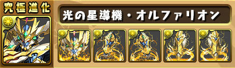 新降臨 オルファリオンの評価 まぁぼのパズドラ研究所
