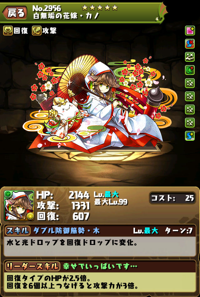 ガンフェス ジューンブライドガチャの評価 まぁぼのパズドラ研究所