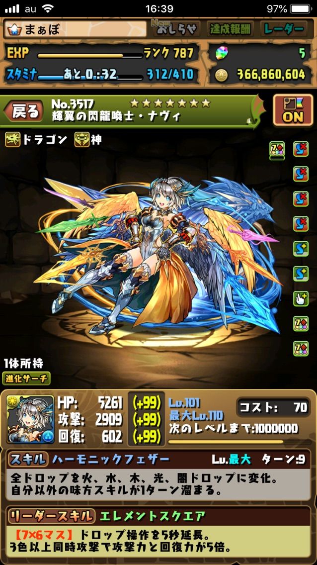 パズドラ イルミナとナヴィの評価 ７ ６番面最高峰のリーダーとお手軽超火力サブ まぁぼのパズドラ研究所