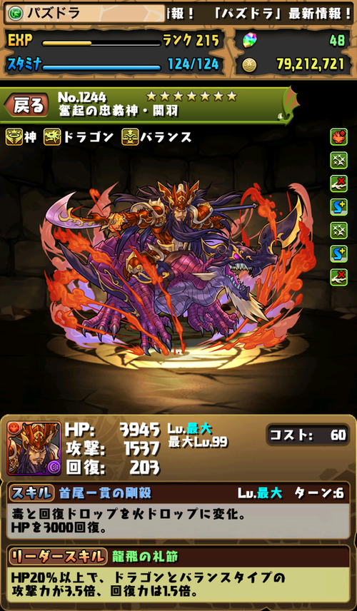 15年10月 まぁぼのパズドラ研究所