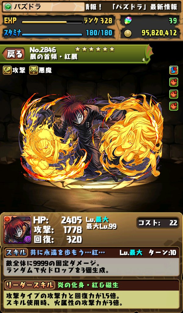 サンデーコラボガチャ 紅麗の評価 まぁぼのパズドラ研究所