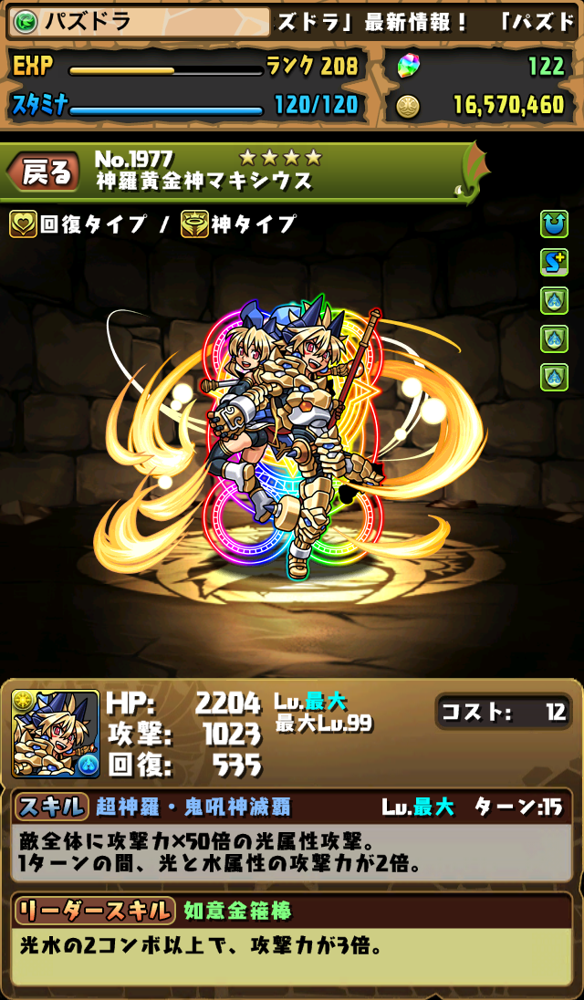 神羅万象コラボ 新キャラの感想とか これはガチャなのか まぁぼのパズドラ研究所 神羅万象コラボ 新キャラの感想とか これはガチャなのか まぁぼのパズドラ研究所