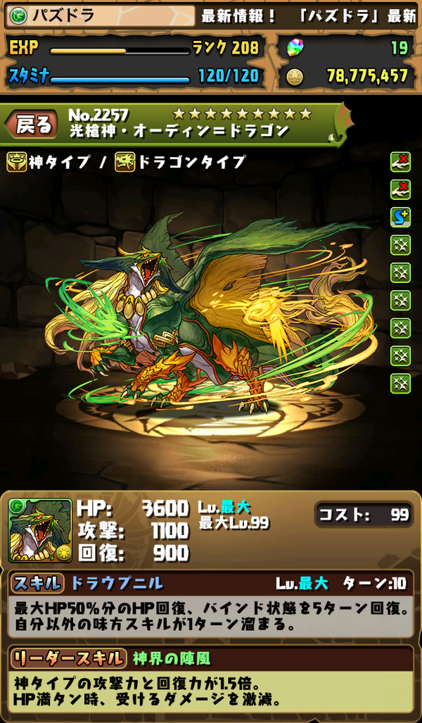 Mpドラゴンはどれを買うべきか研究 まぁぼのパズドラ研究所 Mpドラゴンはどれを買うべきか研究 まぁぼのパズドラ研究所