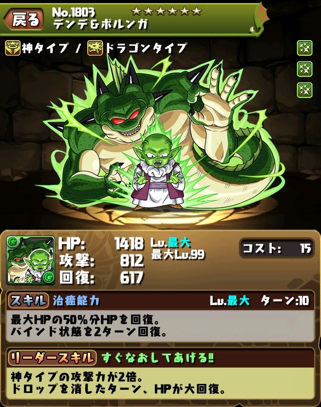 ドラゴンボールコラボ第4弾 と新映画がおもしろそうな件について まぁぼのパズドラ研究所