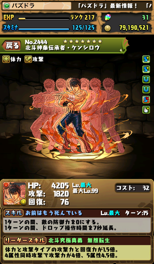 北斗の拳コラボガチャの評価 改 まぁぼのパズドラ研究所 北斗の拳コラボガチャの評価 改 まぁぼのパズドラ研究所
