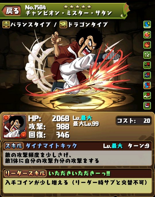 ドラゴンボールコラボガチャの評価 まぁぼのパズドラ研究所