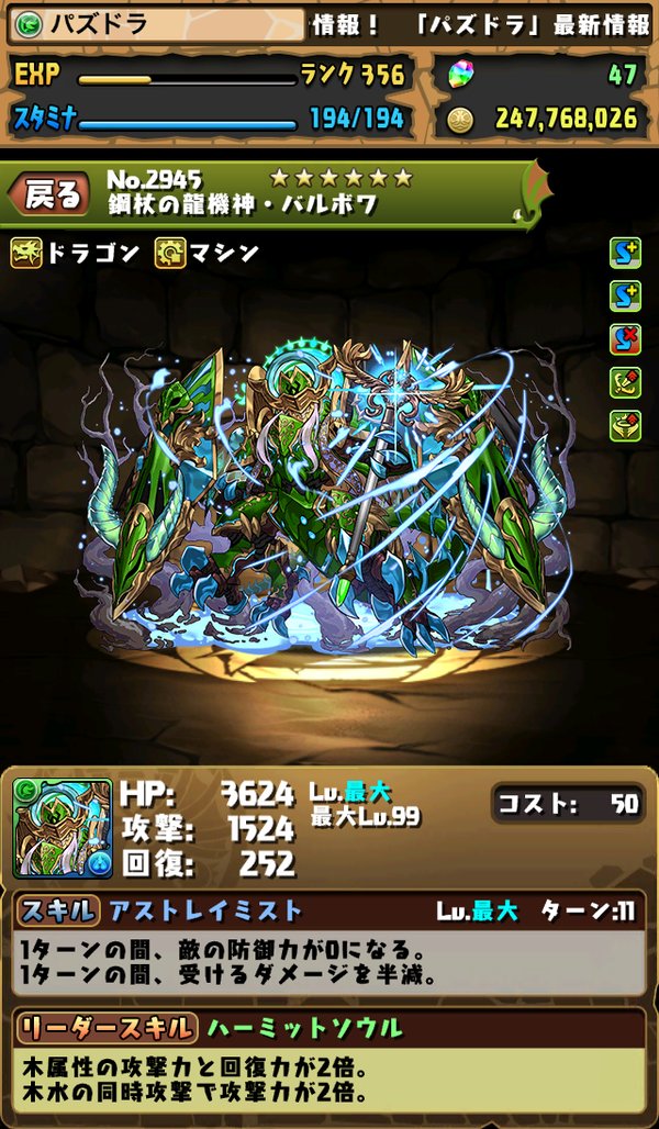 新フェス限定 バルボワの評価 まぁぼのパズドラ研究所