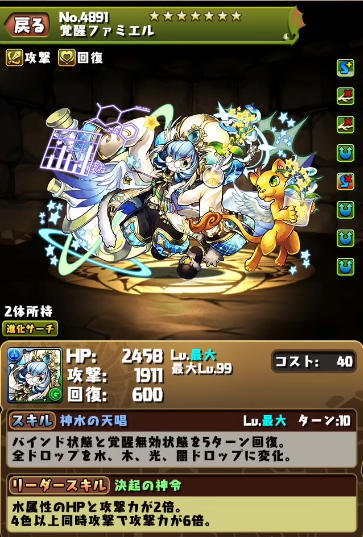 パズドラ ロズエル ファミエル リュエル アリエル ルミエルの覚醒進化の評価 まぁぼのパズドラ研究所 パズドラ ロズエル ファミエル リュエル アリエル ルミエルの覚醒進化の評価 まぁぼのパズドラ研究所