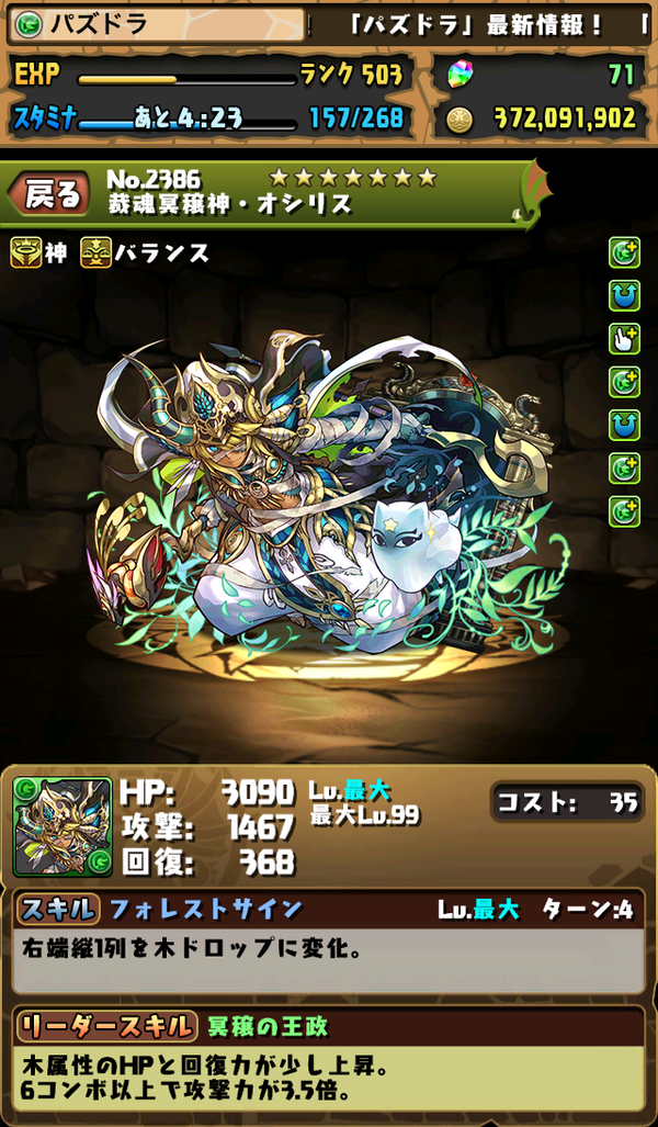 究極オシリス アメノウズメの評価 まぁぼのパズドラ研究所