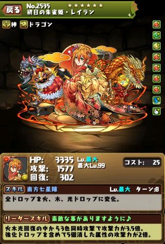 クリスマスガチャ ハク 劉備 が究極進化 の評価 まぁぼのパズドラ研究所