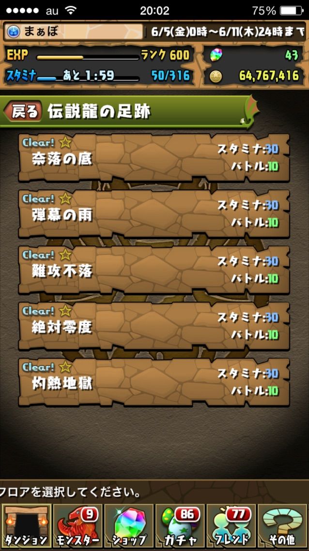 伝説龍の足跡 弾幕の雨 でプラマラ周回用おすすめpt紹介 まぁぼのパズドラ研究所