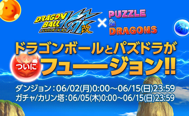 ドラゴンボールコラボ大量情報更新まとめとキャラ評価 まぁぼのパズドラ研究所 ドラゴンボールコラボ大量情報更新まとめとキャラ評価 まぁぼのパズドラ研究所