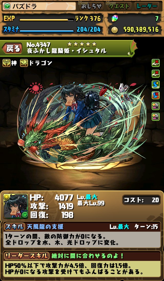 パズドラ 夜更かしイシュタルの評価 まぁぼのパズドラ研究所