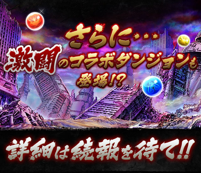 北斗の拳コラボのイラストがいい感じに ガチャ登場キャラの属性が判明 まぁぼのパズドラ研究所 北斗の拳コラボのイラストがいい感じに ガチャ登場キャラの属性が判明 まぁぼのパズドラ研究所