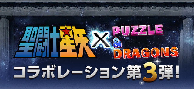 コラボガチャ まぁぼのパズドラ研究所