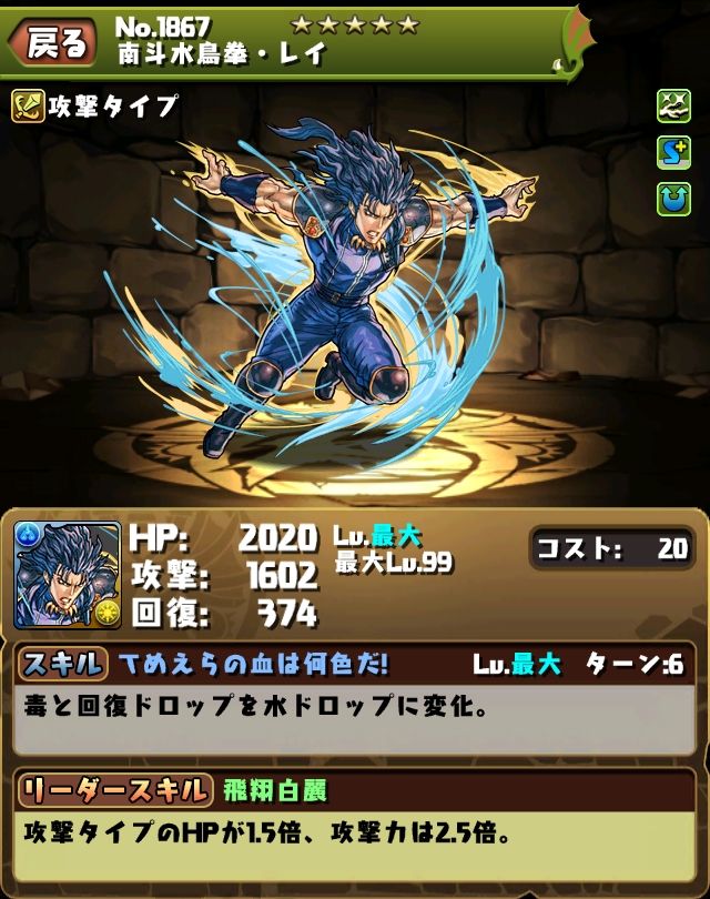 北斗の拳コラボガチャの評価 まぁぼのパズドラ研究所