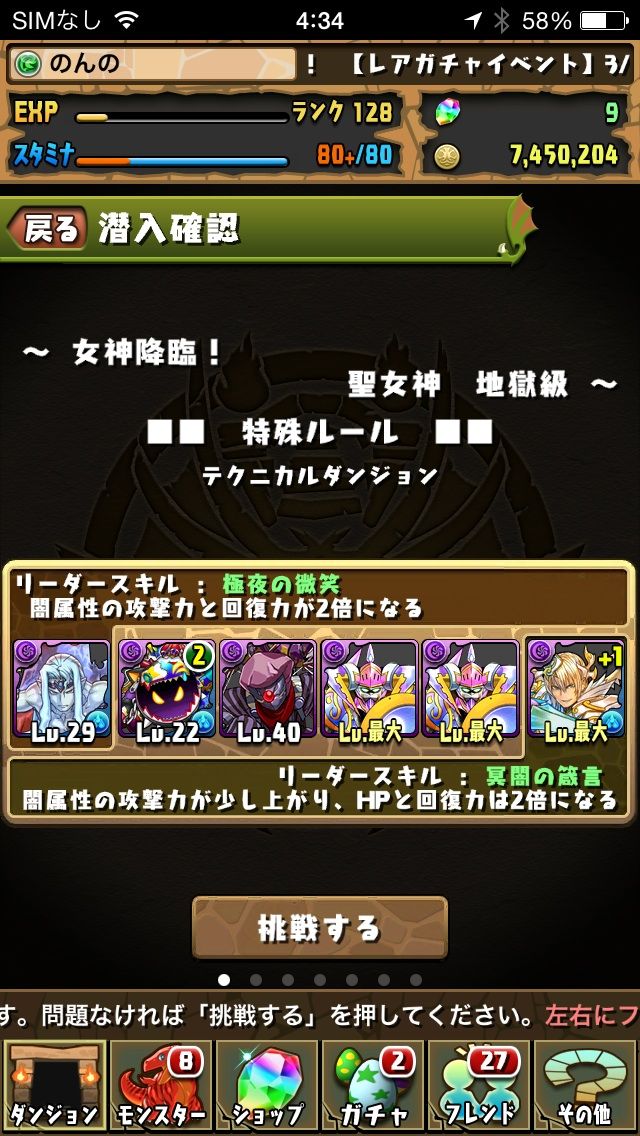 完全無課金攻略 女神降臨 地獄級 ノーコンにこだわる ヴァンパイアｐｔで攻略 まぁぼのパズドラ研究所