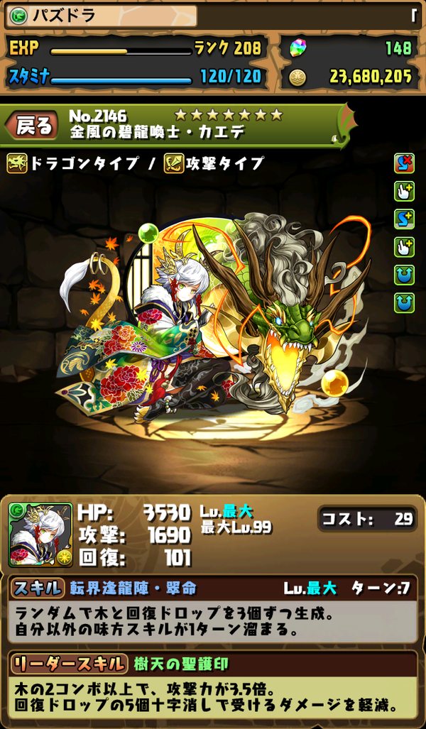 新フェス限 和の龍喚士ツバキ スミレ カエデの評価 まぁぼのパズドラ研究所