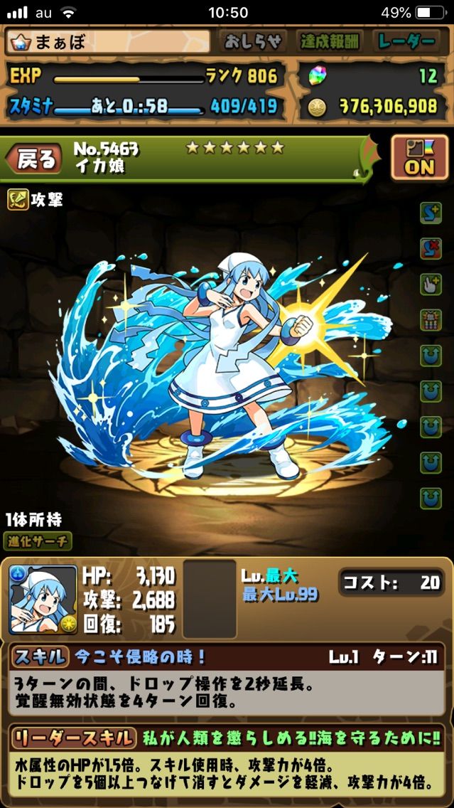 パズドラ イカ釣りに成功 まぁぼのパズドラ研究所