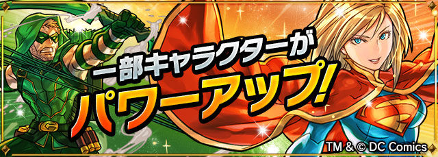 Dcコラボ復活 パワーアップ 現状でスーパーマンたちは まぁぼのパズドラ研究所 Dcコラボ復活 パワーアップ 現状でスーパーマンたちは まぁぼのパズドラ研究所
