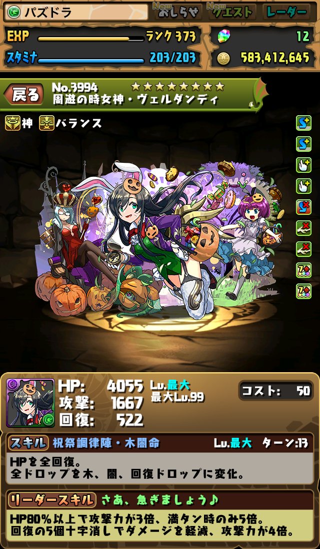 パズドラ ハロウィンヴェルダンディの評価 まぁぼのパズドラ研究所 パズドラ ハロウィンヴェルダンディの評価 まぁぼのパズドラ研究所