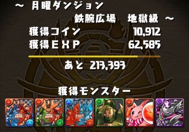 超究極ラー ドラゴンの評価 と作成までの道のりと試運転 誰だ 素材の割にとか言ったやつは まぁぼのパズドラ研究所