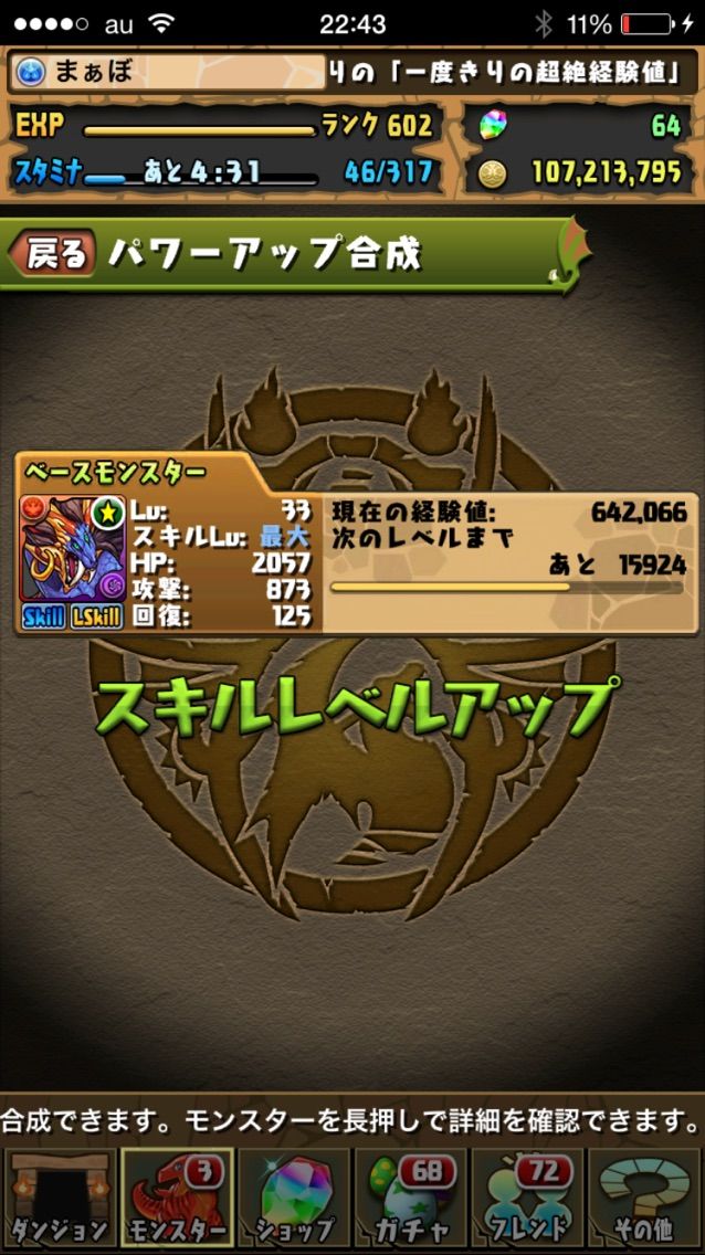 シヴァドラつくっちゃった 試運転してみた まぁぼのパズドラ研究所