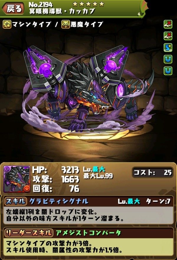 覚醒ヨミの使用感 カイトとの比較など まぁぼのパズドラ研究所