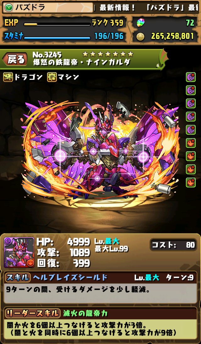 新テクダンボス ナインガルダの評価 ９ にこだわったドラゴン まぁぼのパズドラ研究所